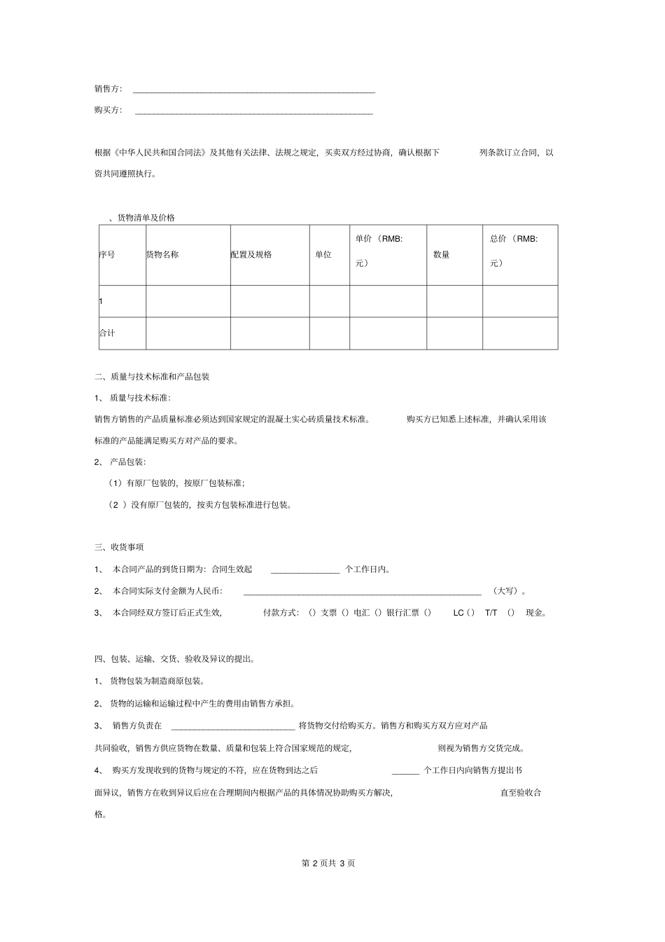 混凝土实心砖购销合同协议_第2页