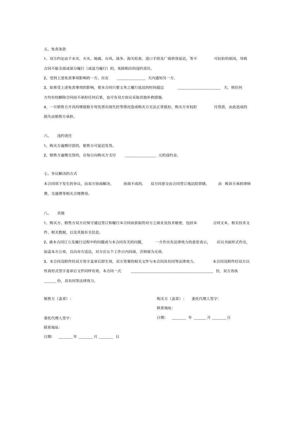 混凝土实心砖购销合同协议_第3页