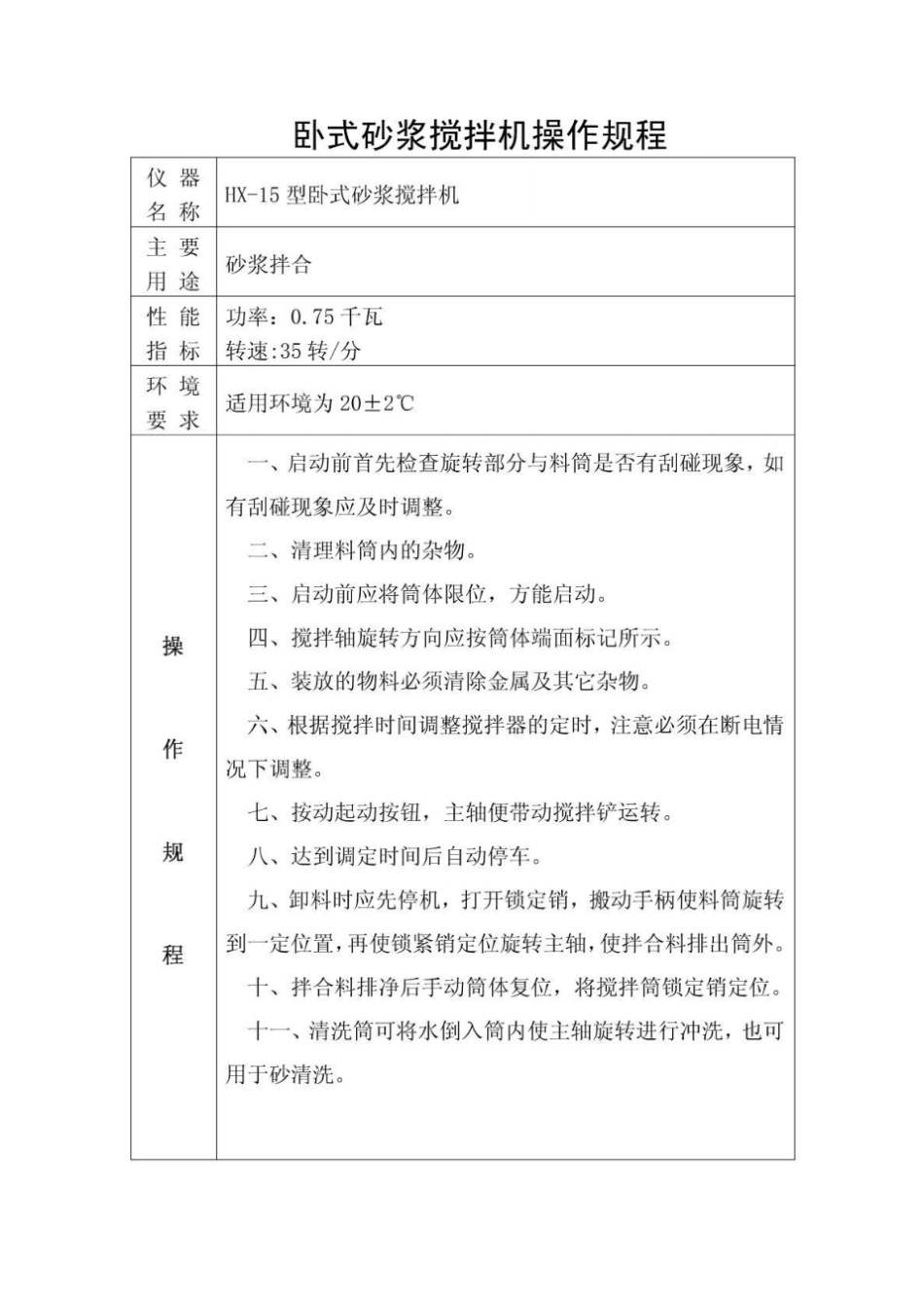 混凝土室仪器设备操作规程工程试验室指引上墙_第2页