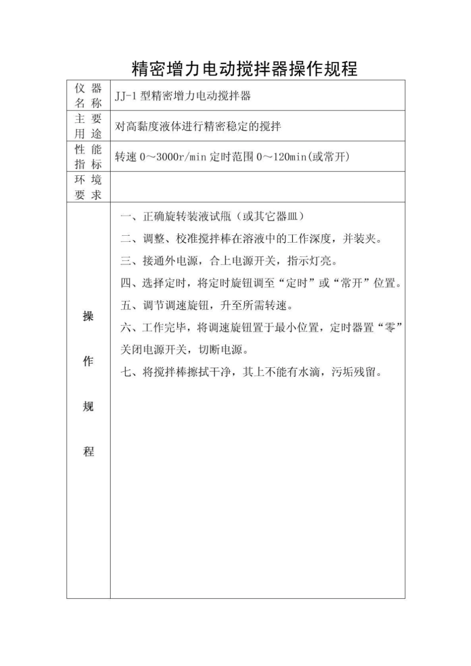 混凝土室仪器设备操作规程工程试验室指引上墙_第3页