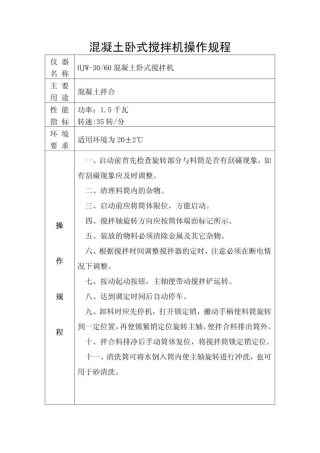 混凝土室仪器设备操作规程工程试验室指引上墙