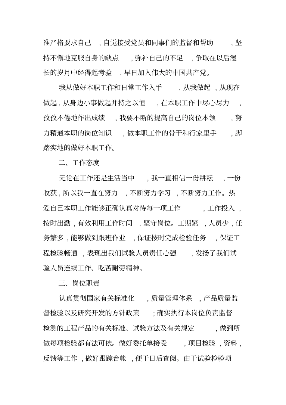 混凝土工作总结同名88239_第2页