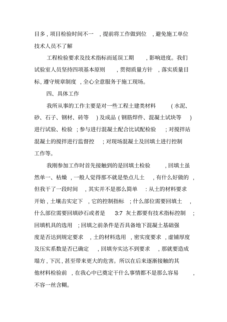 混凝土工作总结同名88239_第3页