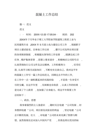 混凝土工作总结同名88239