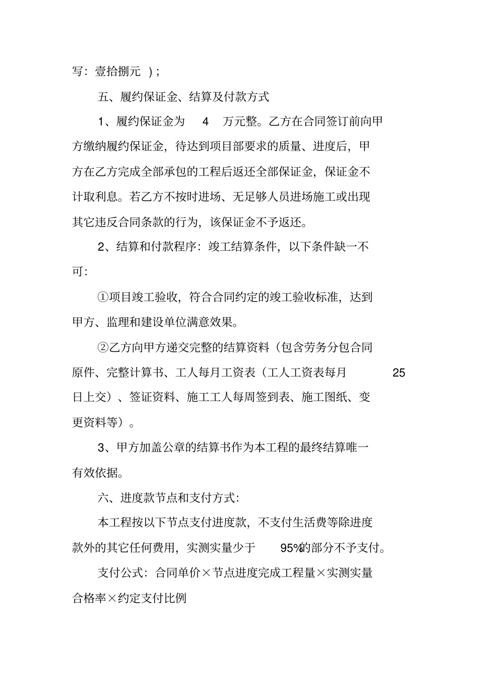 混凝土工劳务分包合同_第2页