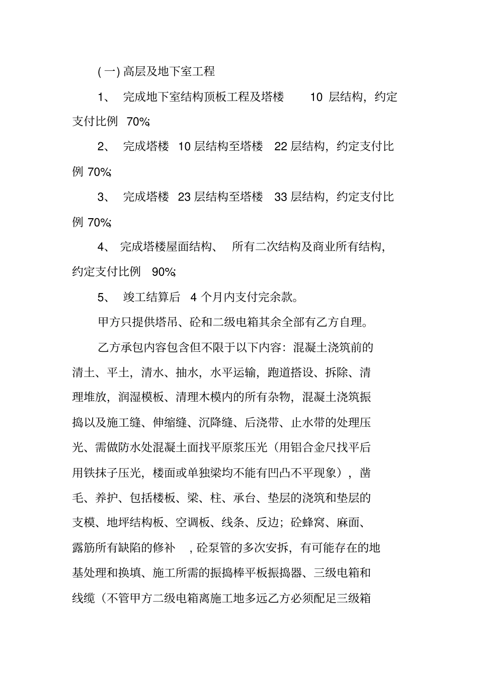 混凝土工劳务分包合同_第3页