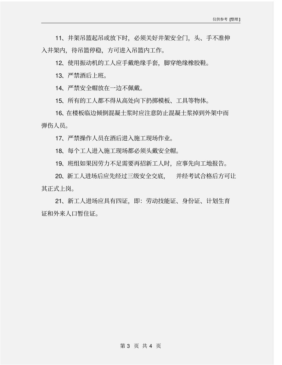 混凝土工安全教育记录_第3页