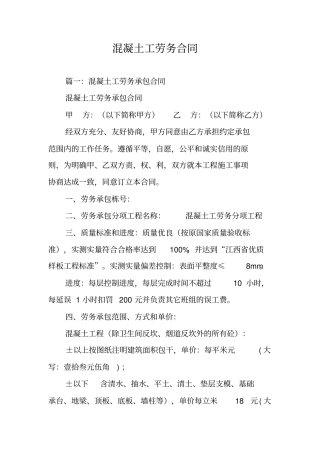 混凝土工劳务合同