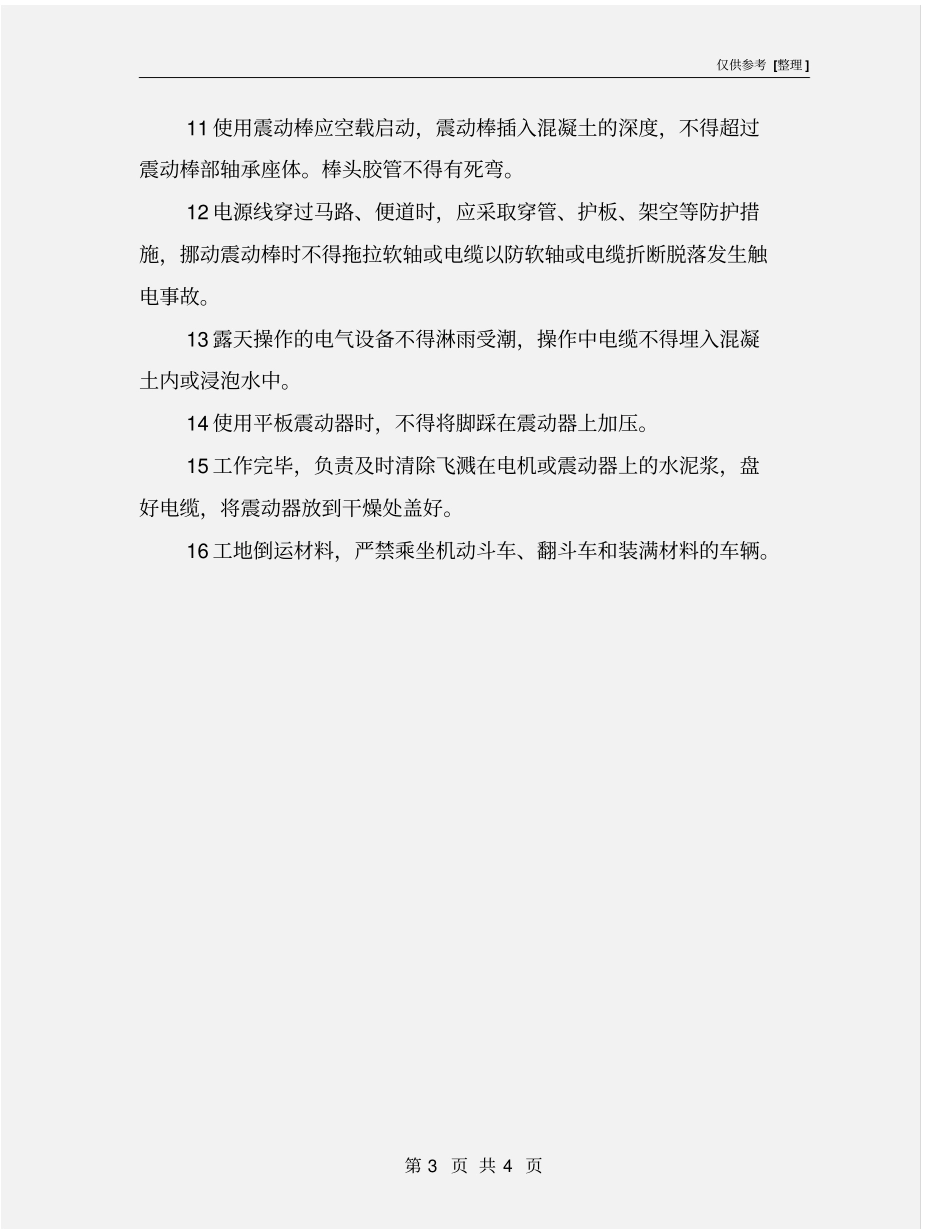 混凝土工安全生产责任制_第3页