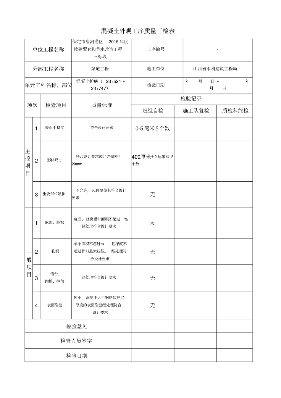 混凝土工序三检表_第3页