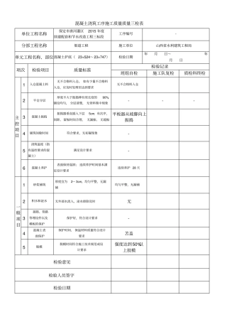 混凝土工序三检表