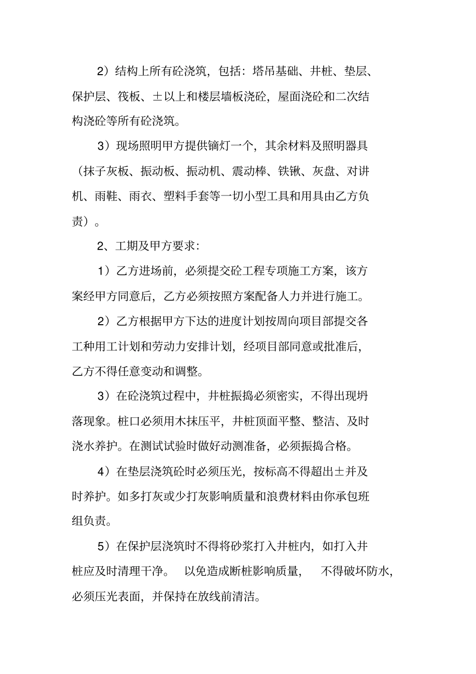 混凝土工施工合同_第2页