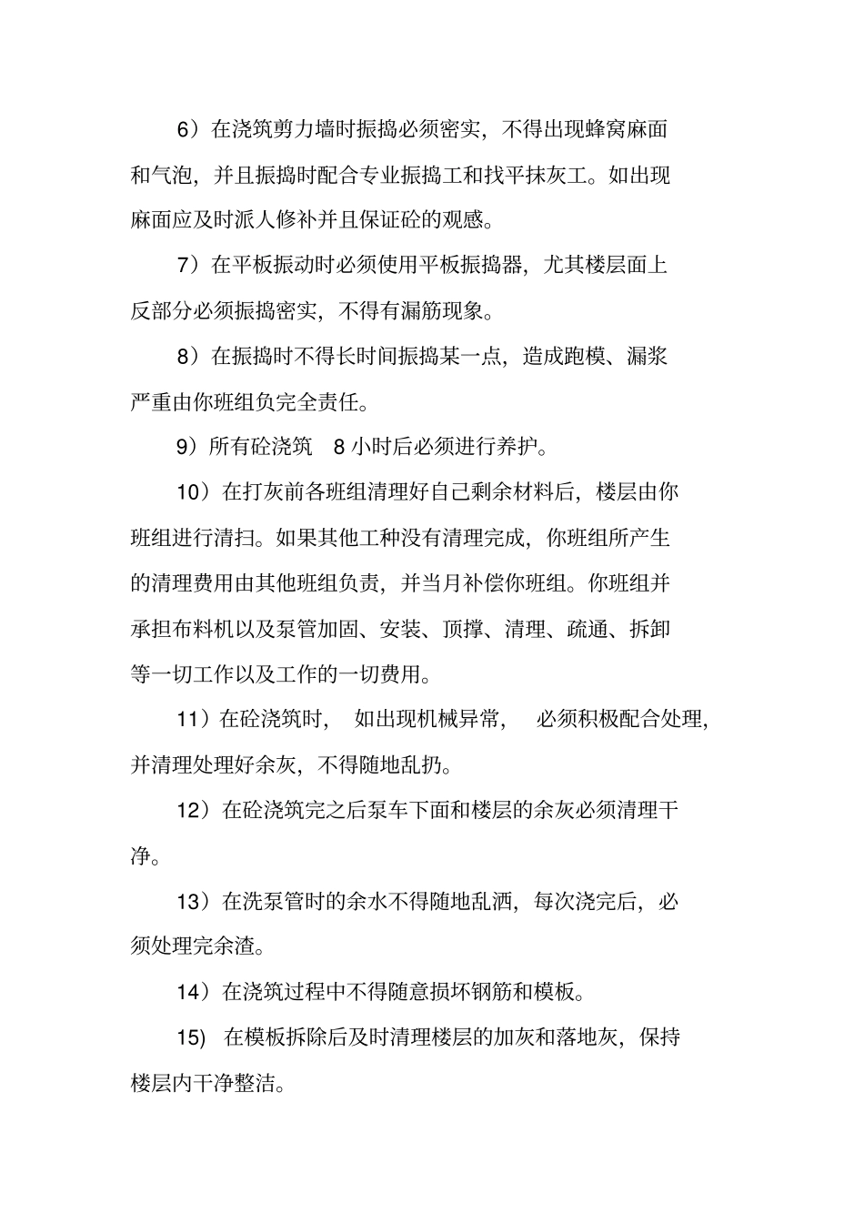 混凝土工施工合同_第3页