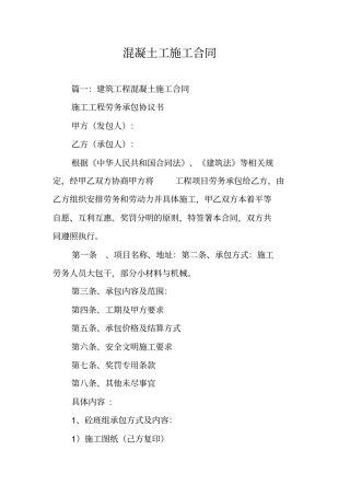 混凝土工施工合同