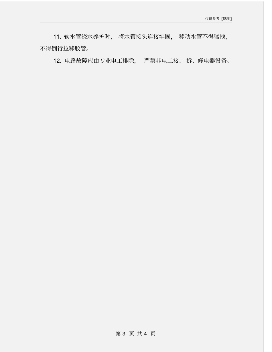 混凝土工岗前安全技术教育培训_第3页