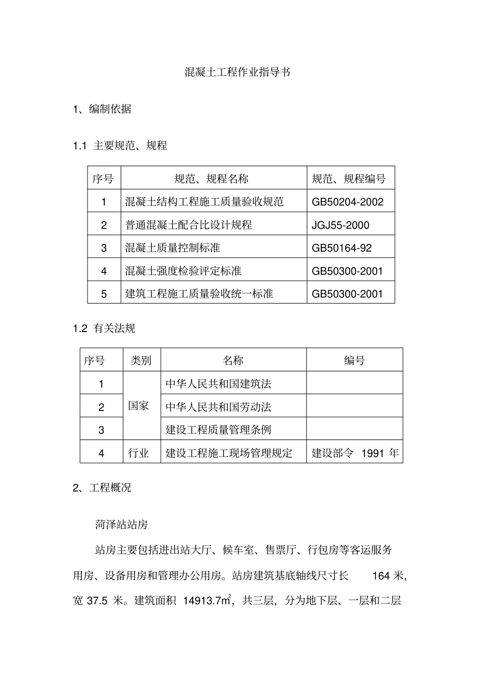 混凝土工程作业指导书x_第3页