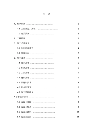 混凝土工程作业指导书x