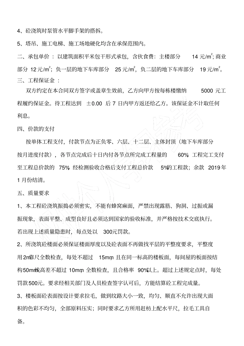 混凝土工程劳务分包合同_第2页