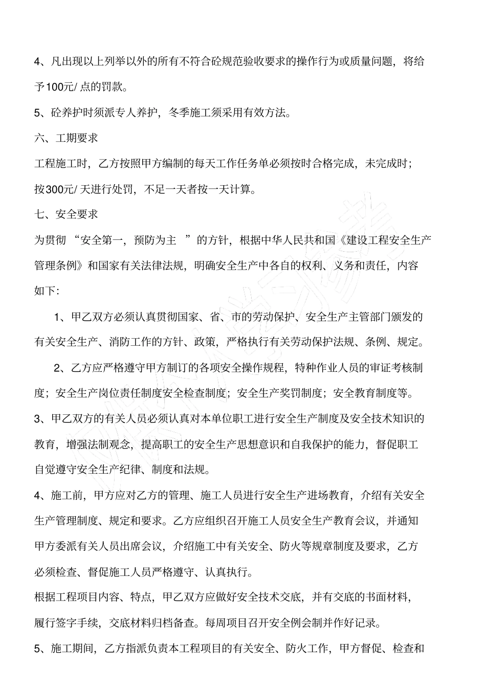 混凝土工程劳务分包合同_第3页