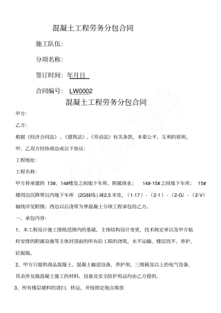 混凝土工程劳务分包合同