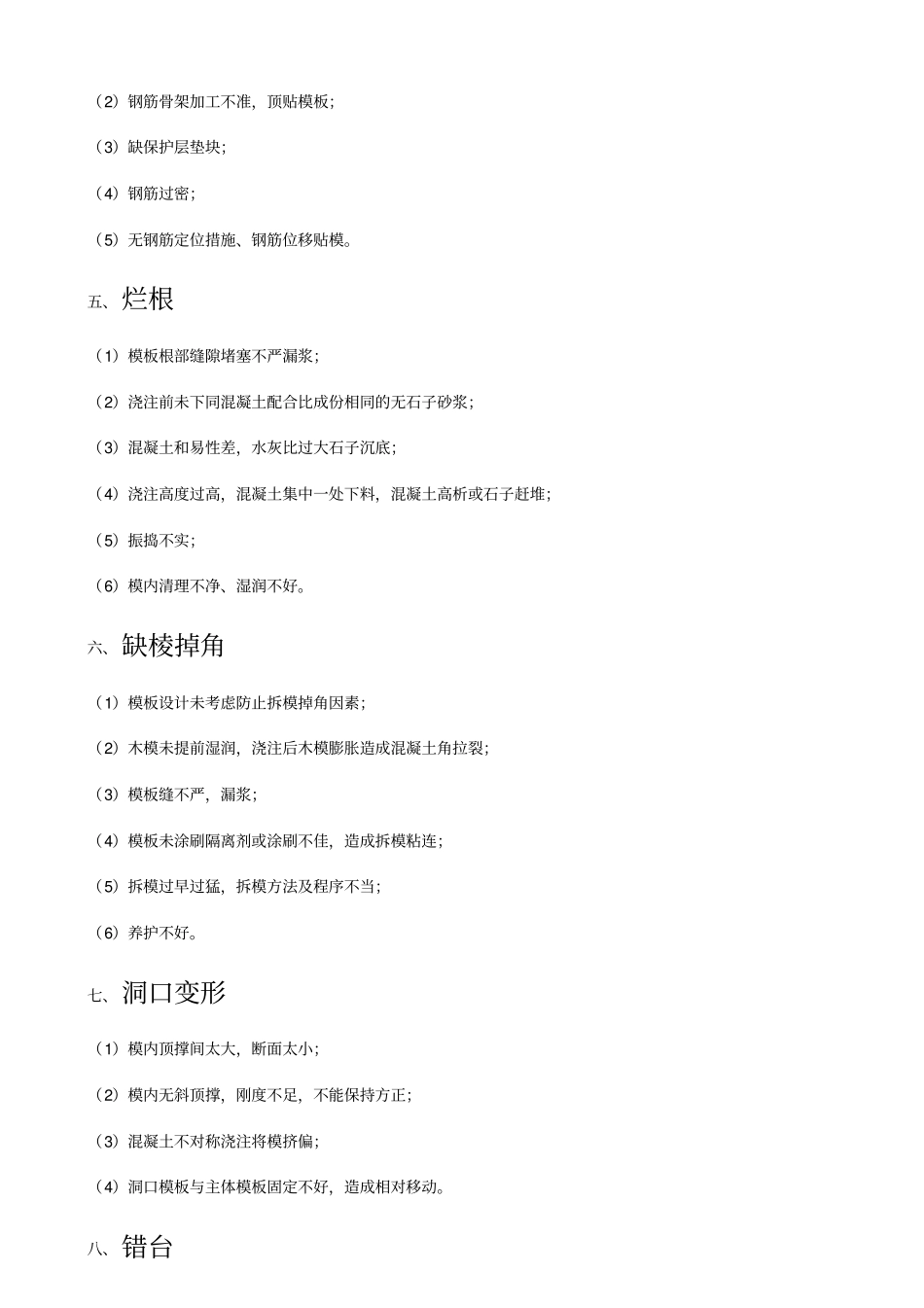 混凝土工程外观弊病_第2页