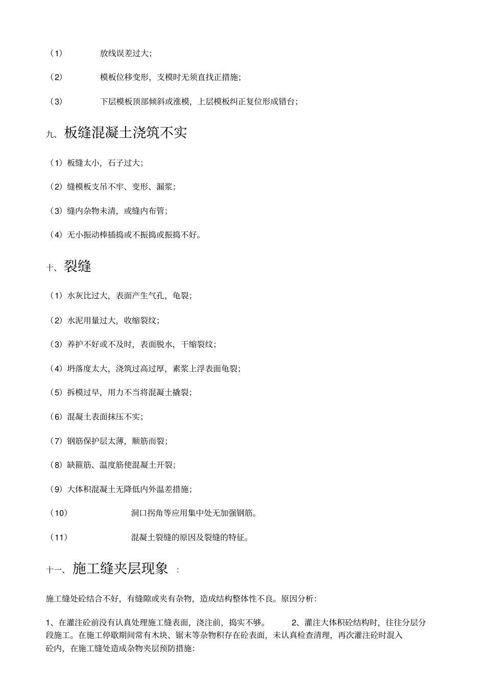 混凝土工程外观弊病_第3页