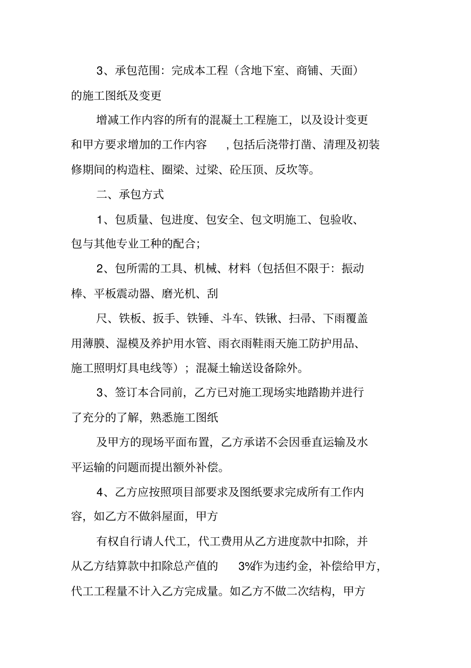 混凝土工程劳务合同_第2页