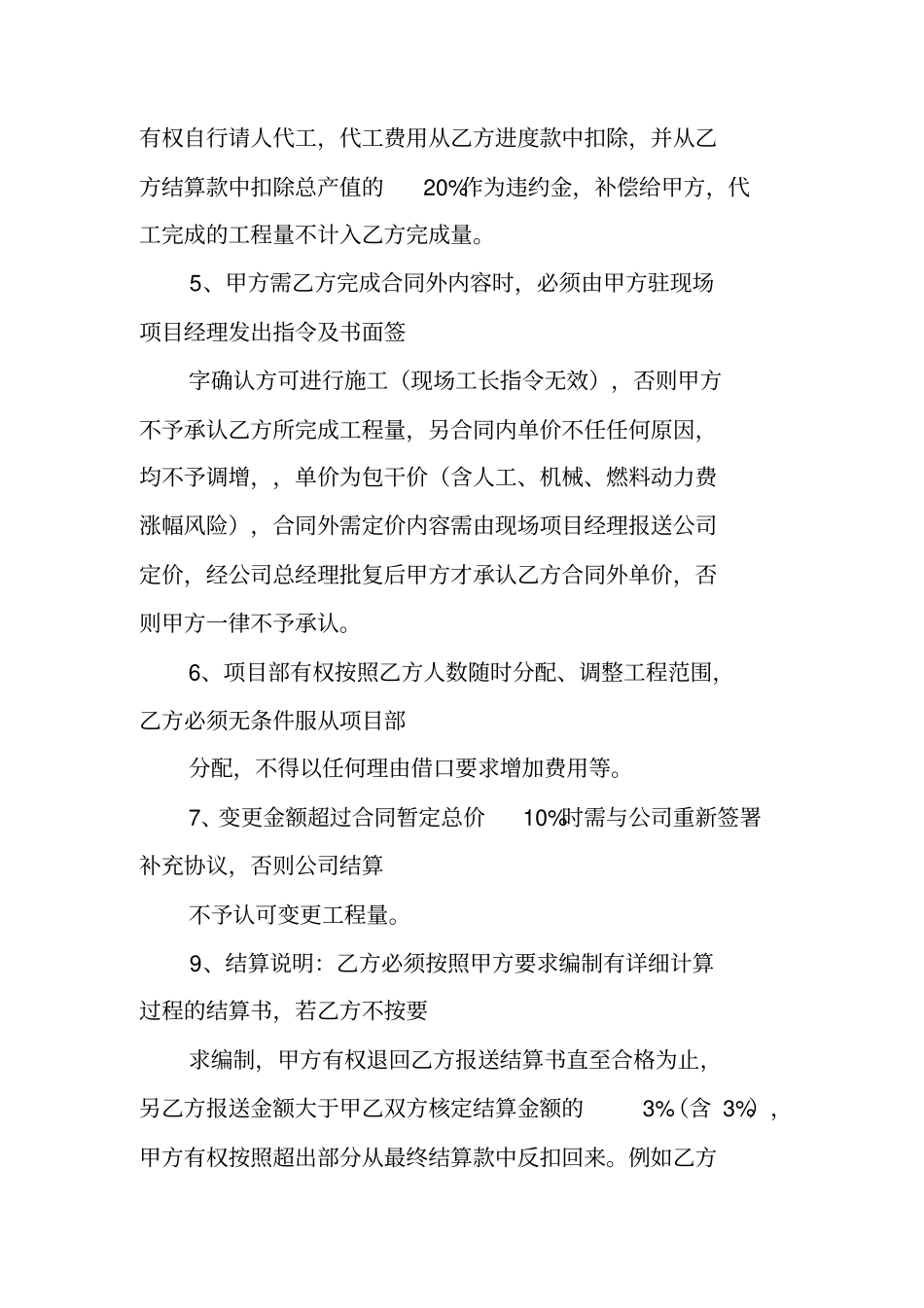 混凝土工程劳务合同_第3页