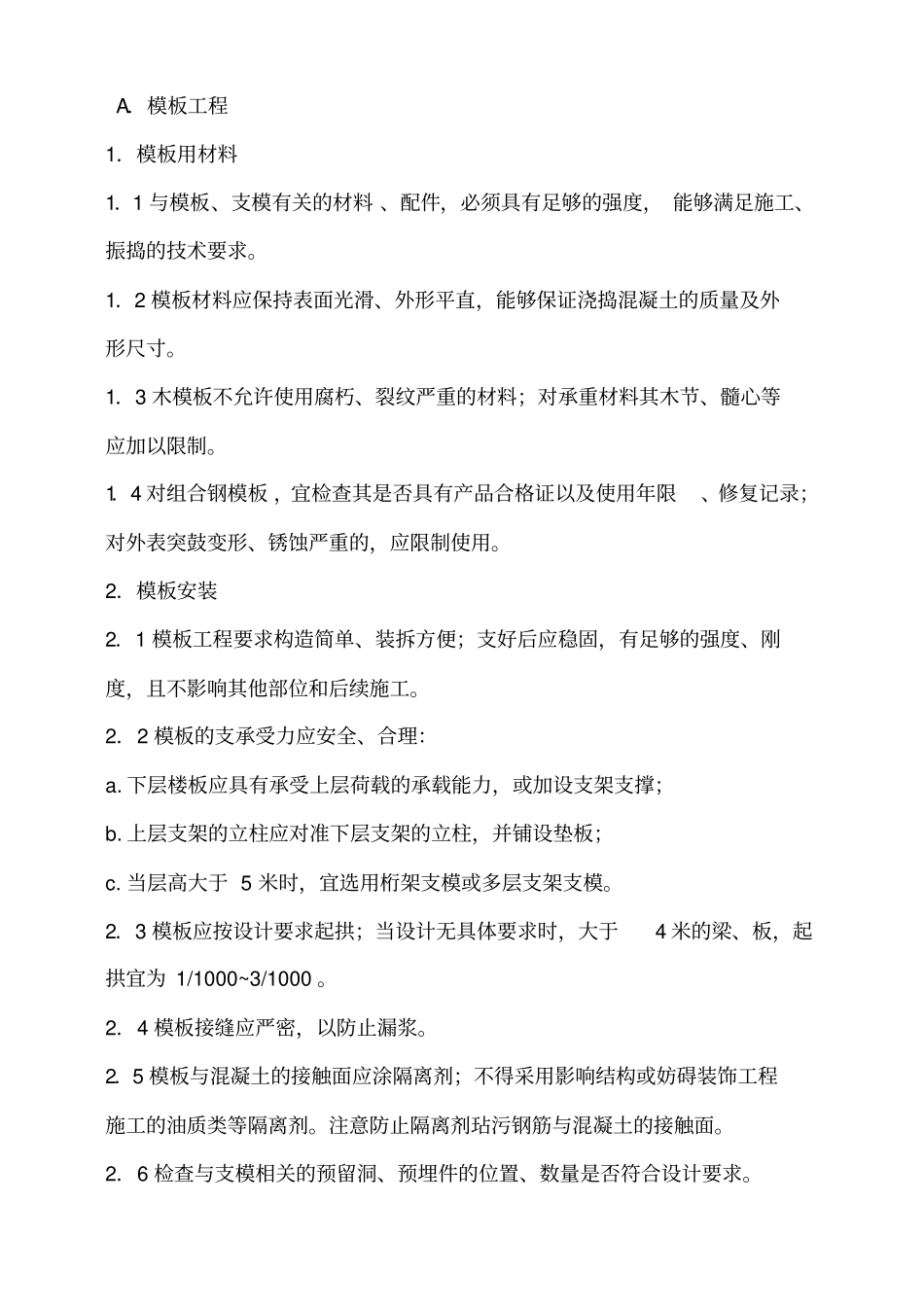 混凝土工程技术要求_第1页