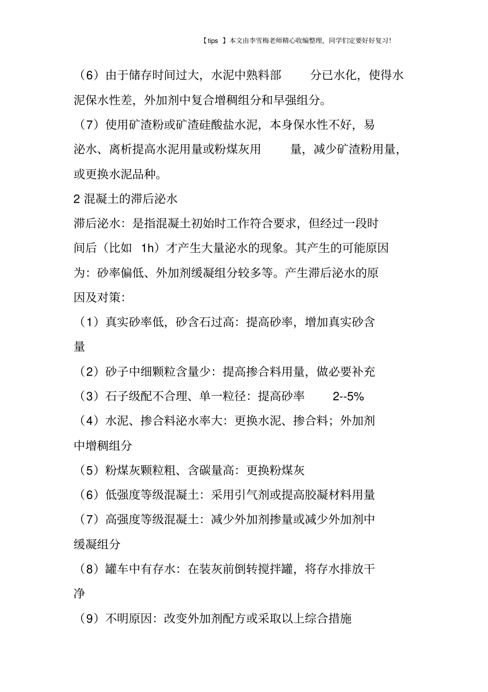 混凝土工程最常见的八大问题及最佳措施!_第2页