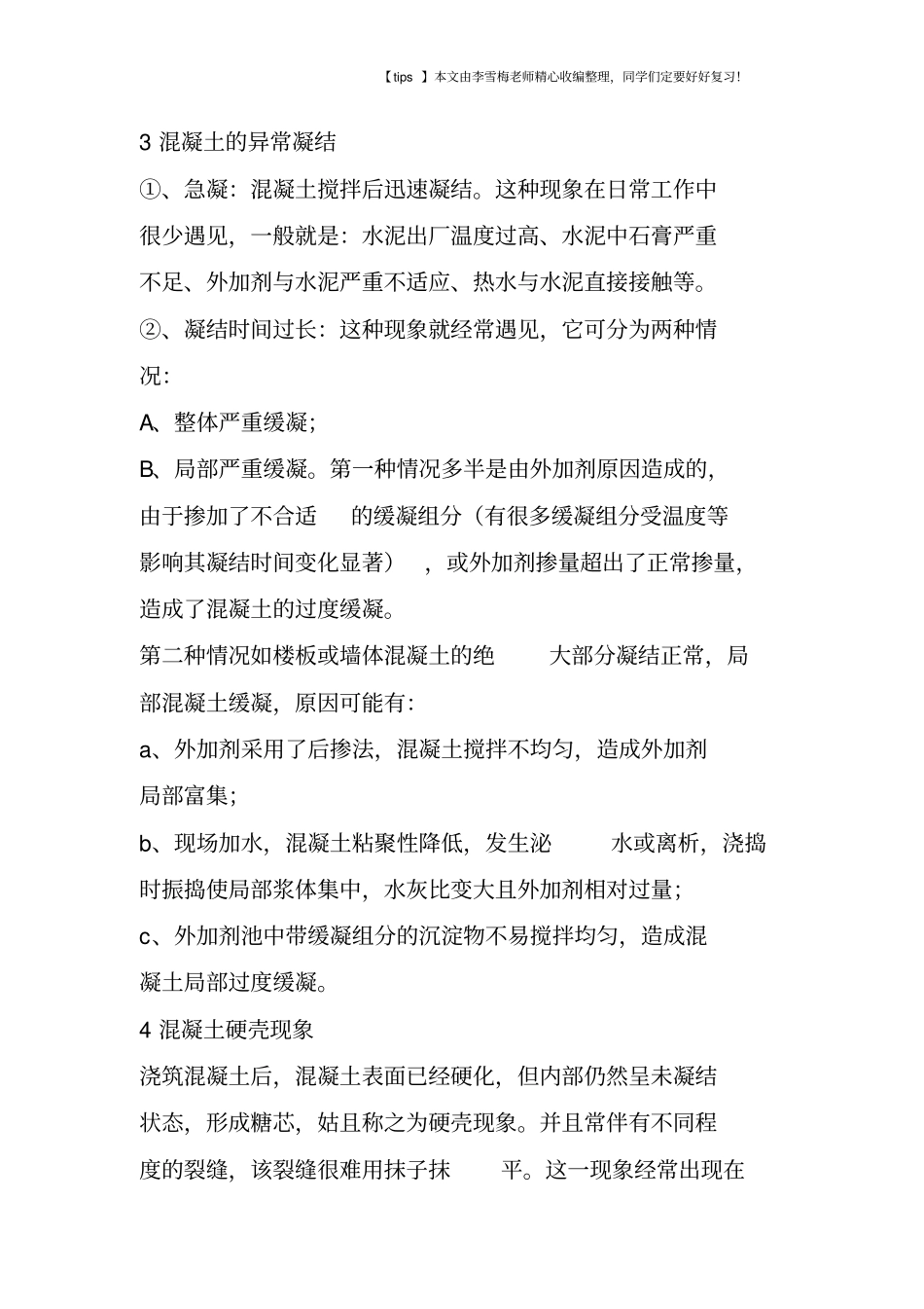 混凝土工程最常见的八大问题及最佳措施!_第3页