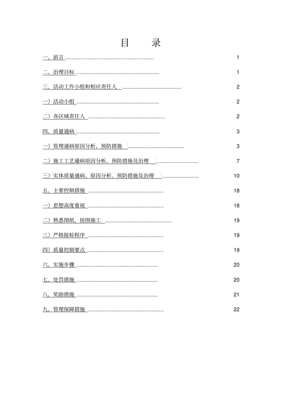 混凝土工程质量通病预防与专项治理活动实施计划方案_第2页
