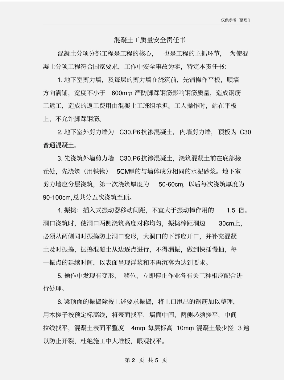 混凝土工质量安全责任书_第2页