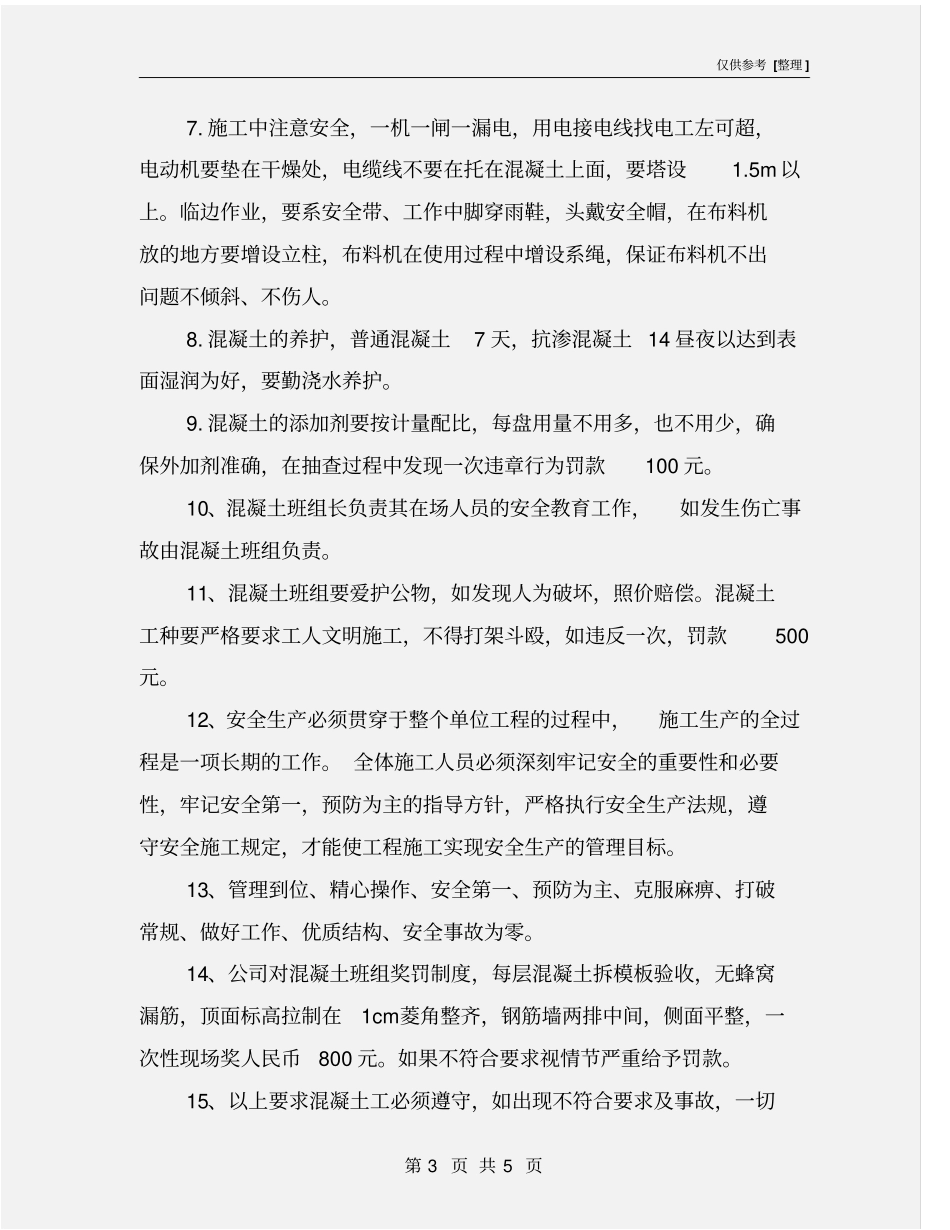 混凝土工质量安全责任书_第3页