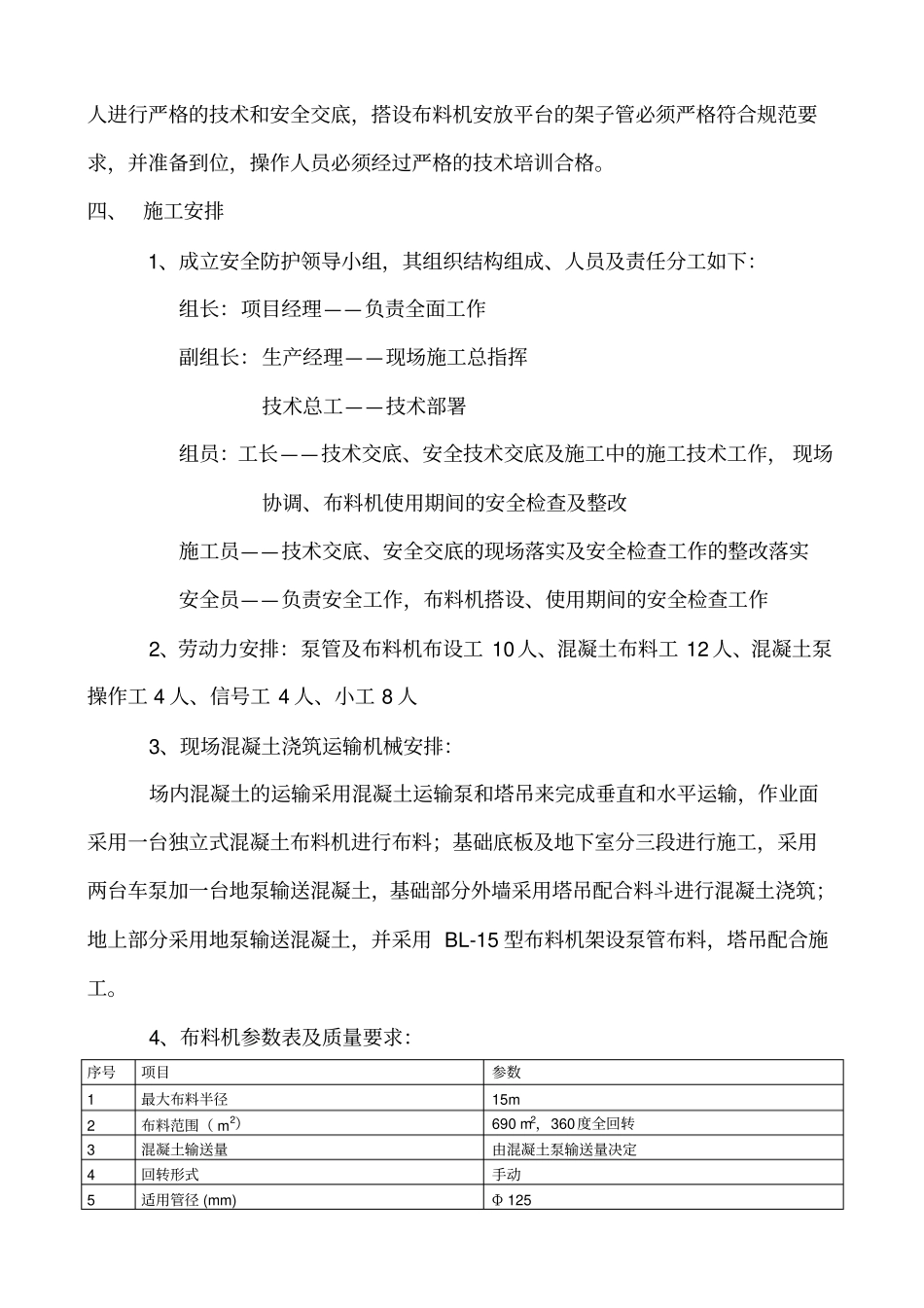 混凝土布料机施工方案_第3页