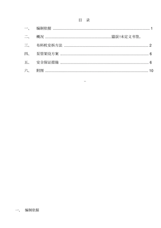 混凝土布料机施工方案