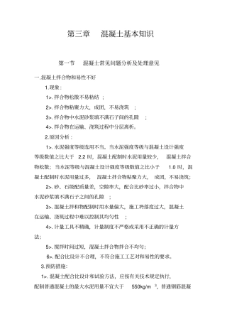 混凝土常见问题分析及处理意见