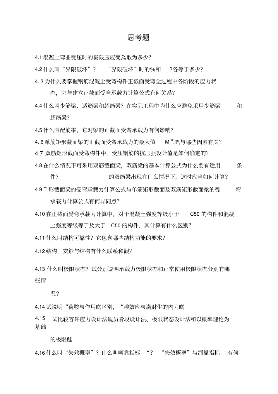 混凝土弯曲受压时及极限压应变取为多少_第2页