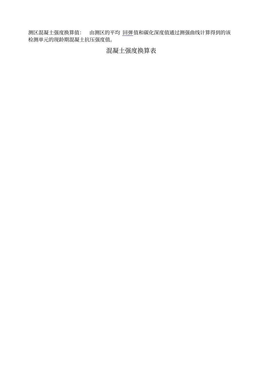 混凝土强度推定值计算_第3页