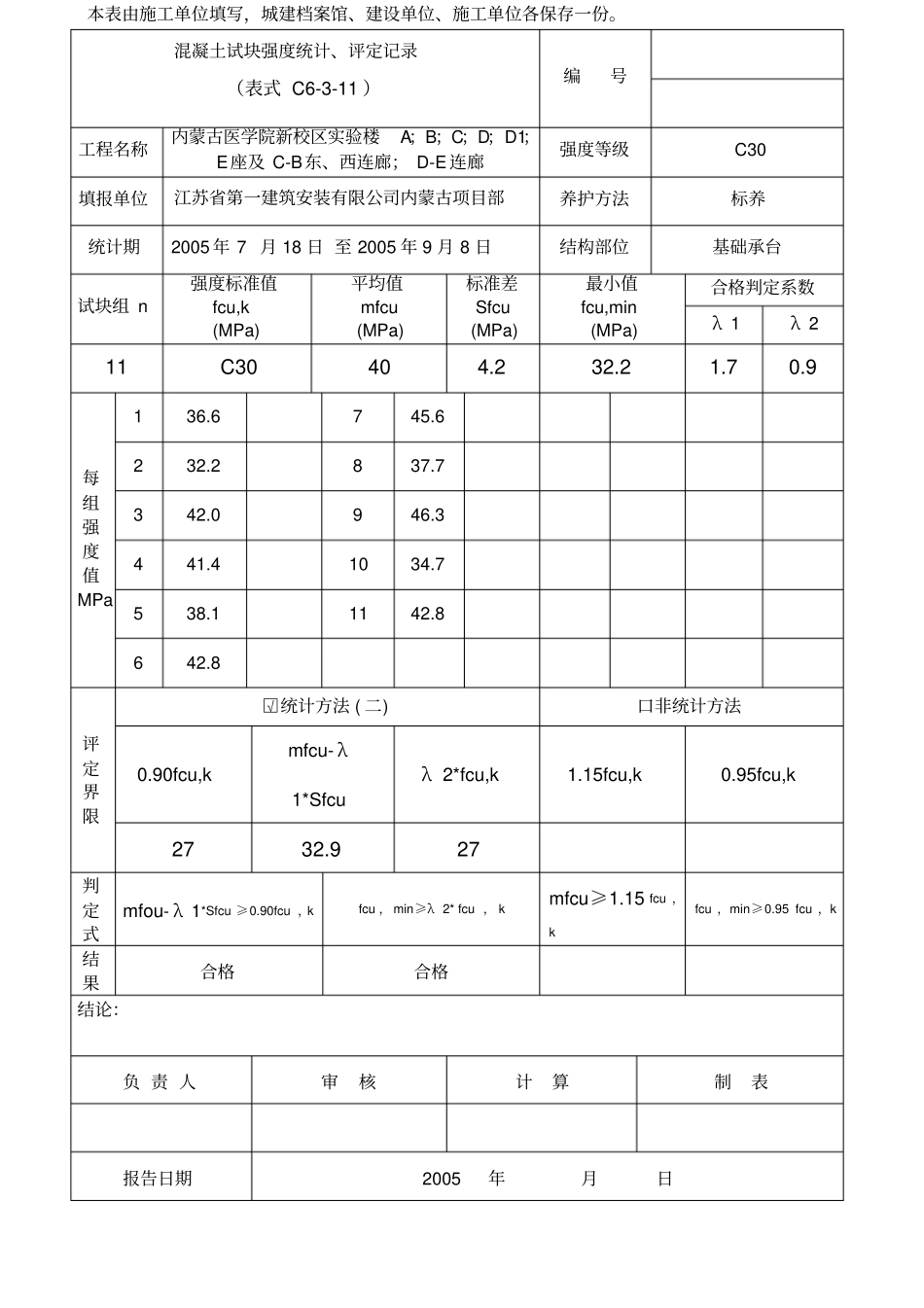 混凝土强度评定表_第2页