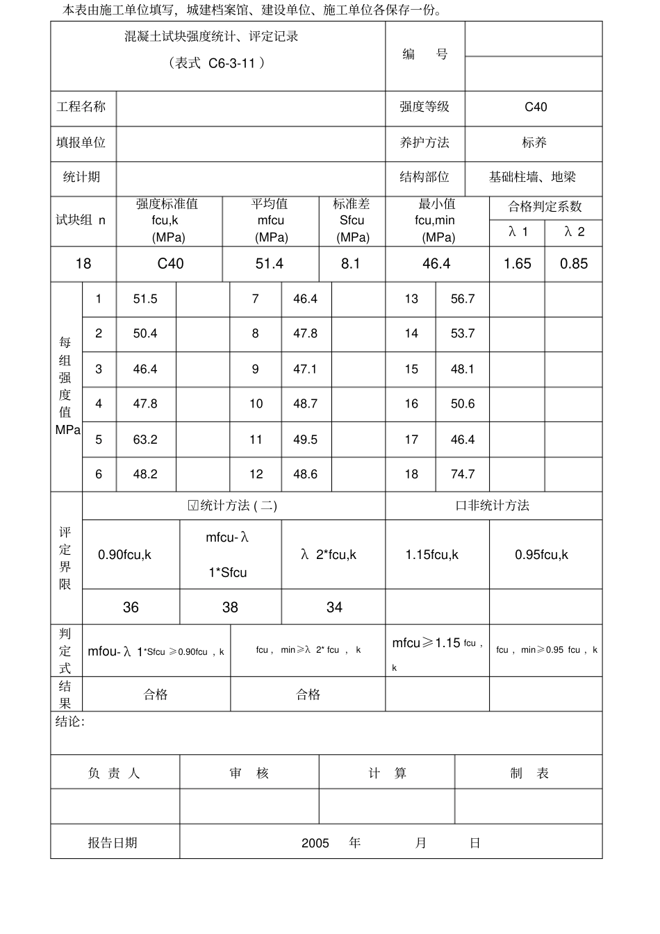 混凝土强度评定表_第3页