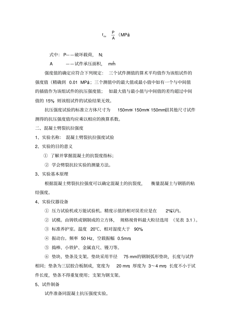 混凝土强度试验_第3页