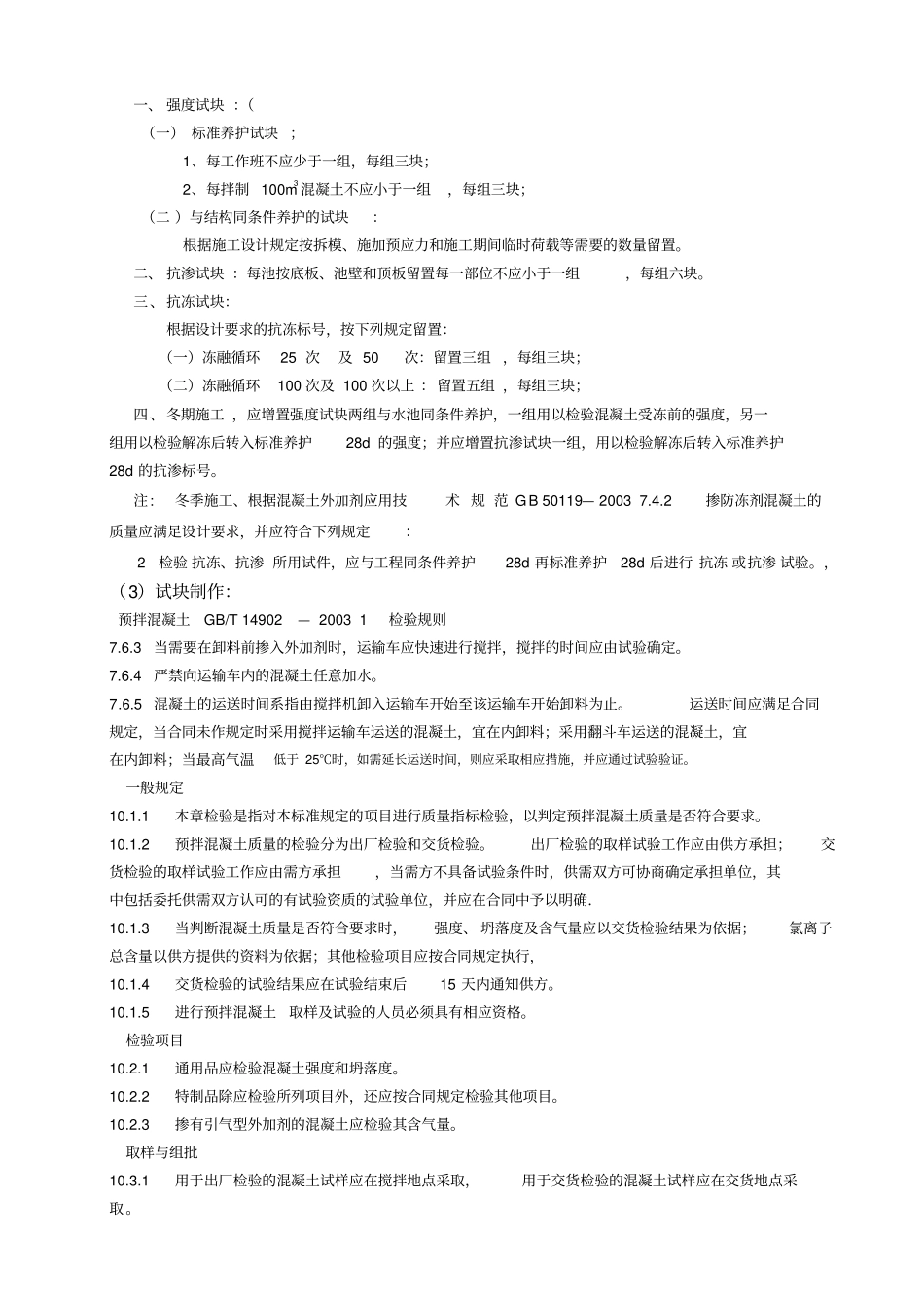 混凝土抗冻性能试验作业指导书_第2页