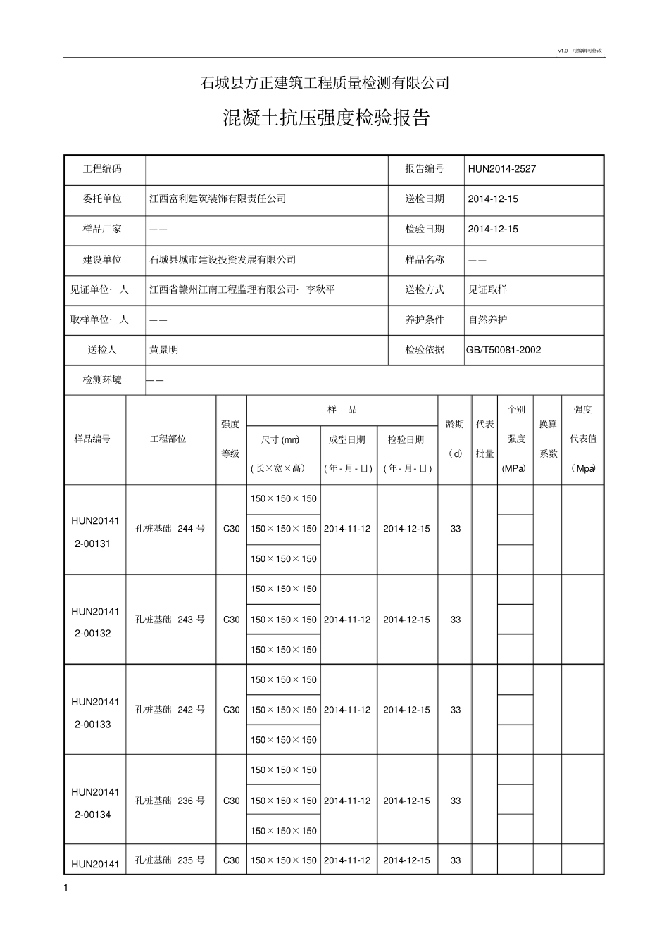 混凝土抗压强度检验报告_第1页