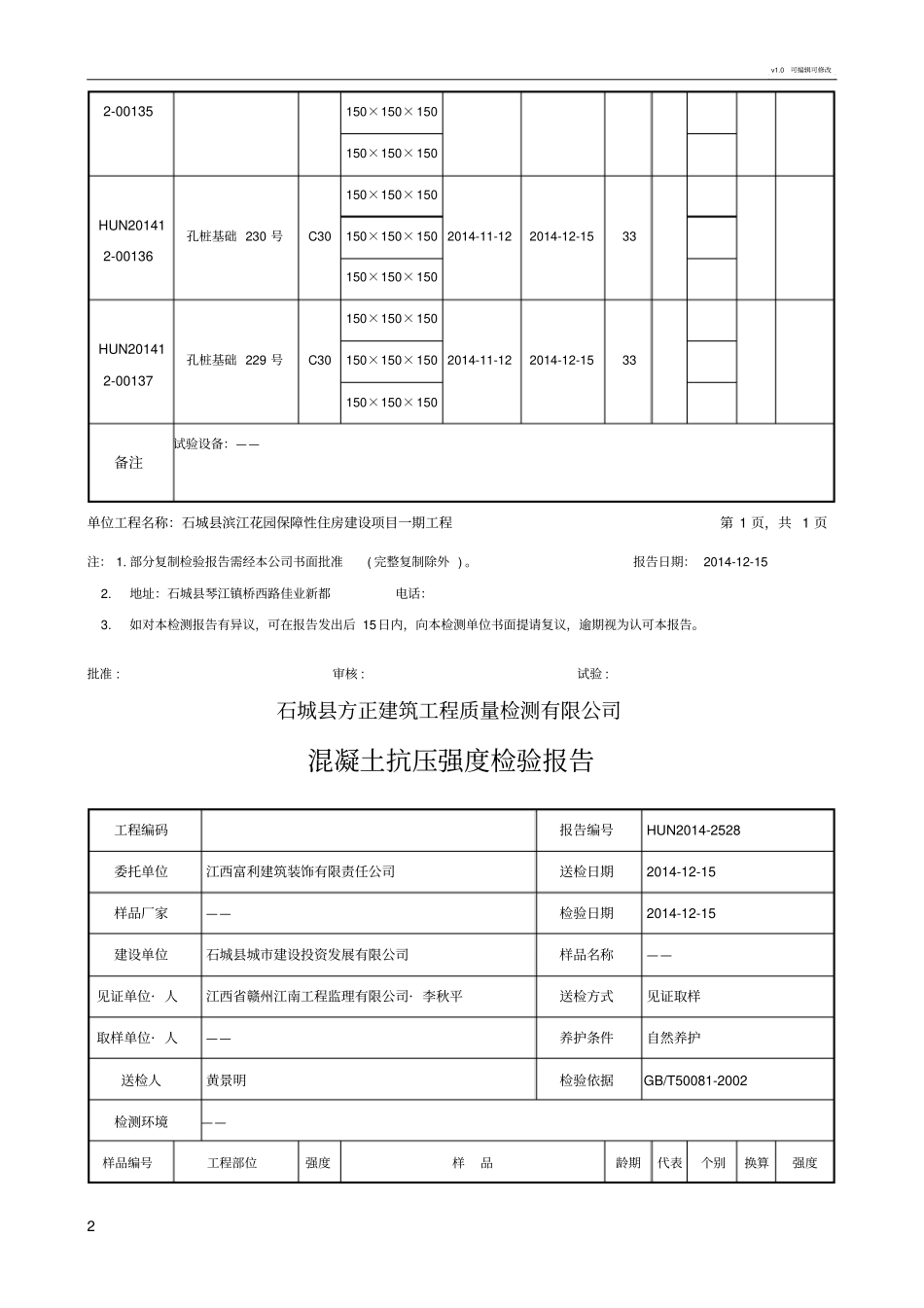 混凝土抗压强度检验报告_第2页