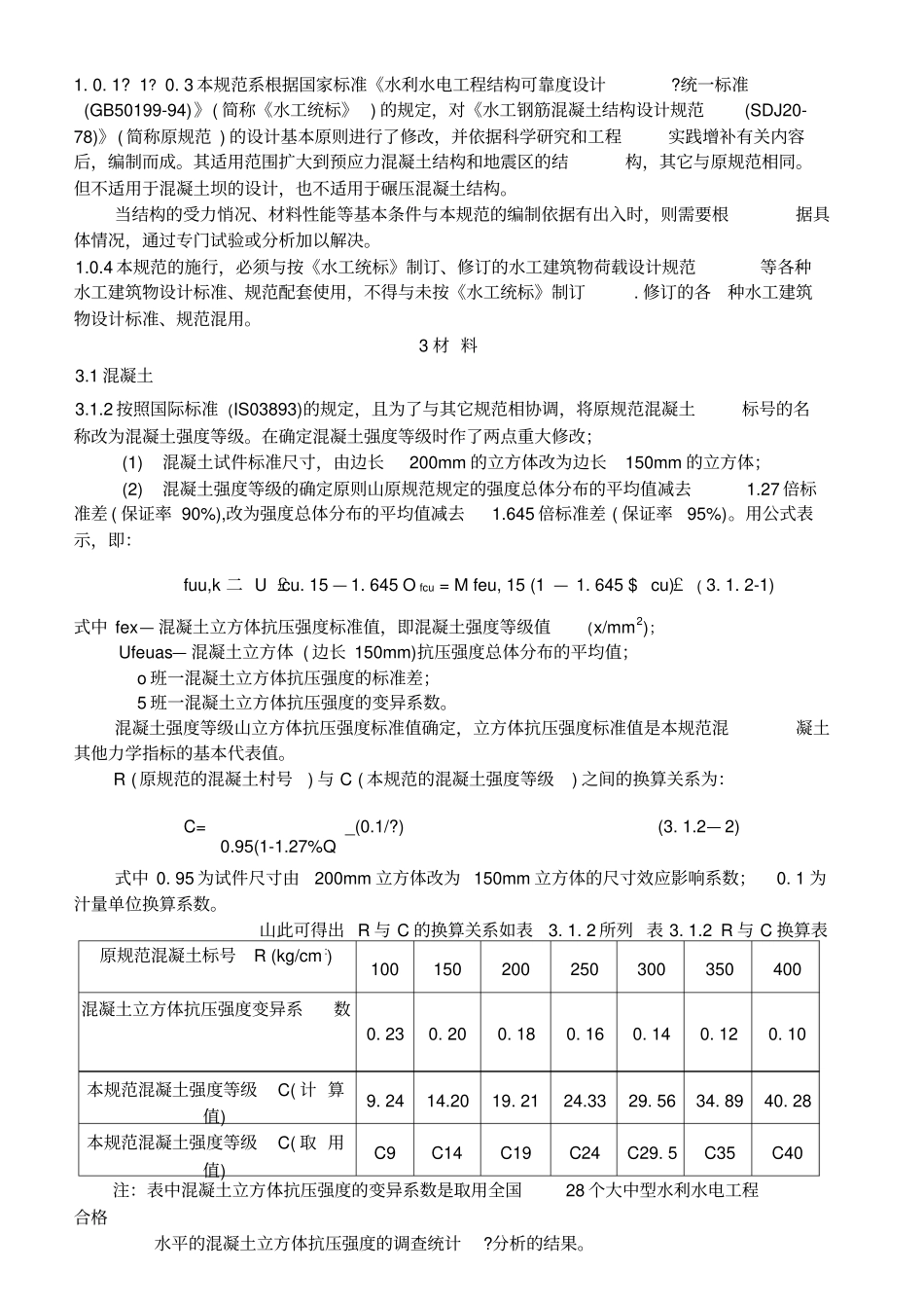 混凝土抗压强度标准值计算_第2页