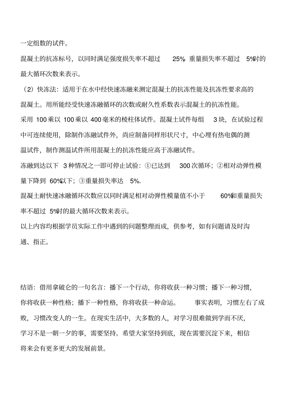 混凝土抗冻试验报告填写要求有哪些工程类精品文档_第2页