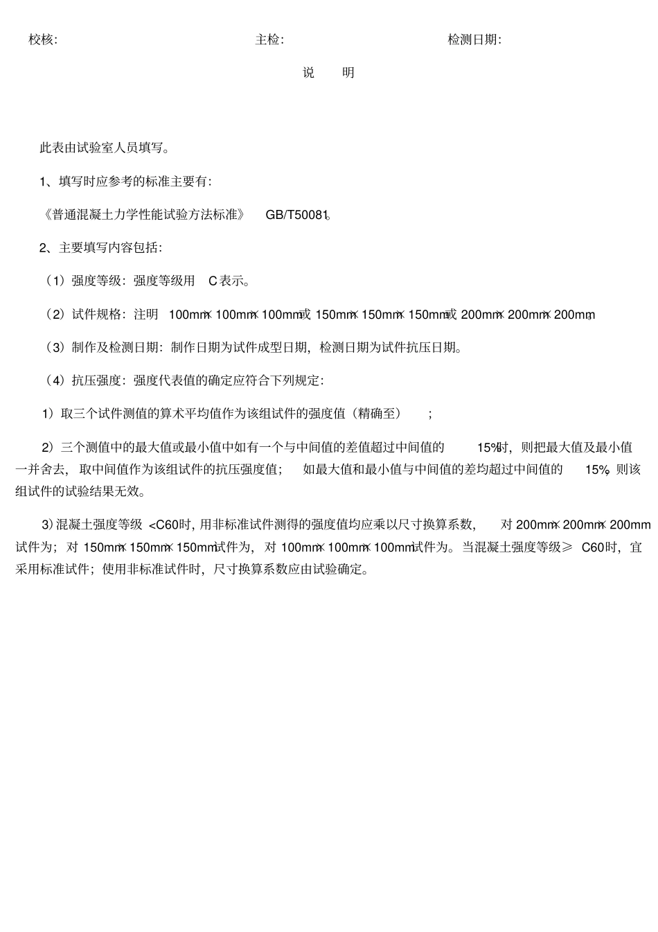 混凝土抗压强度试验原始记录_第2页