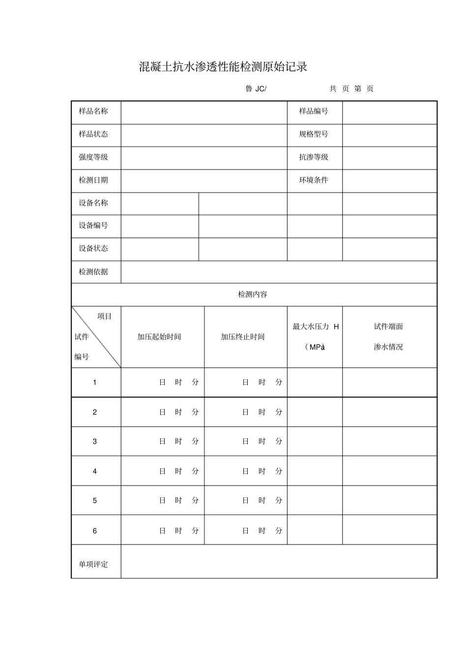 混凝土抗渗原始记录_第2页