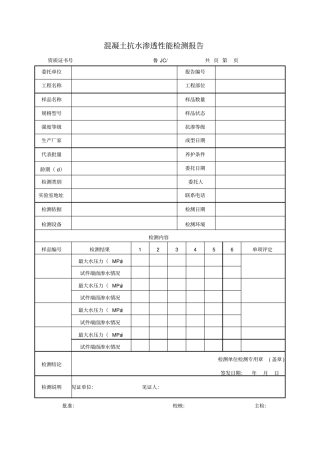 混凝土抗渗原始记录